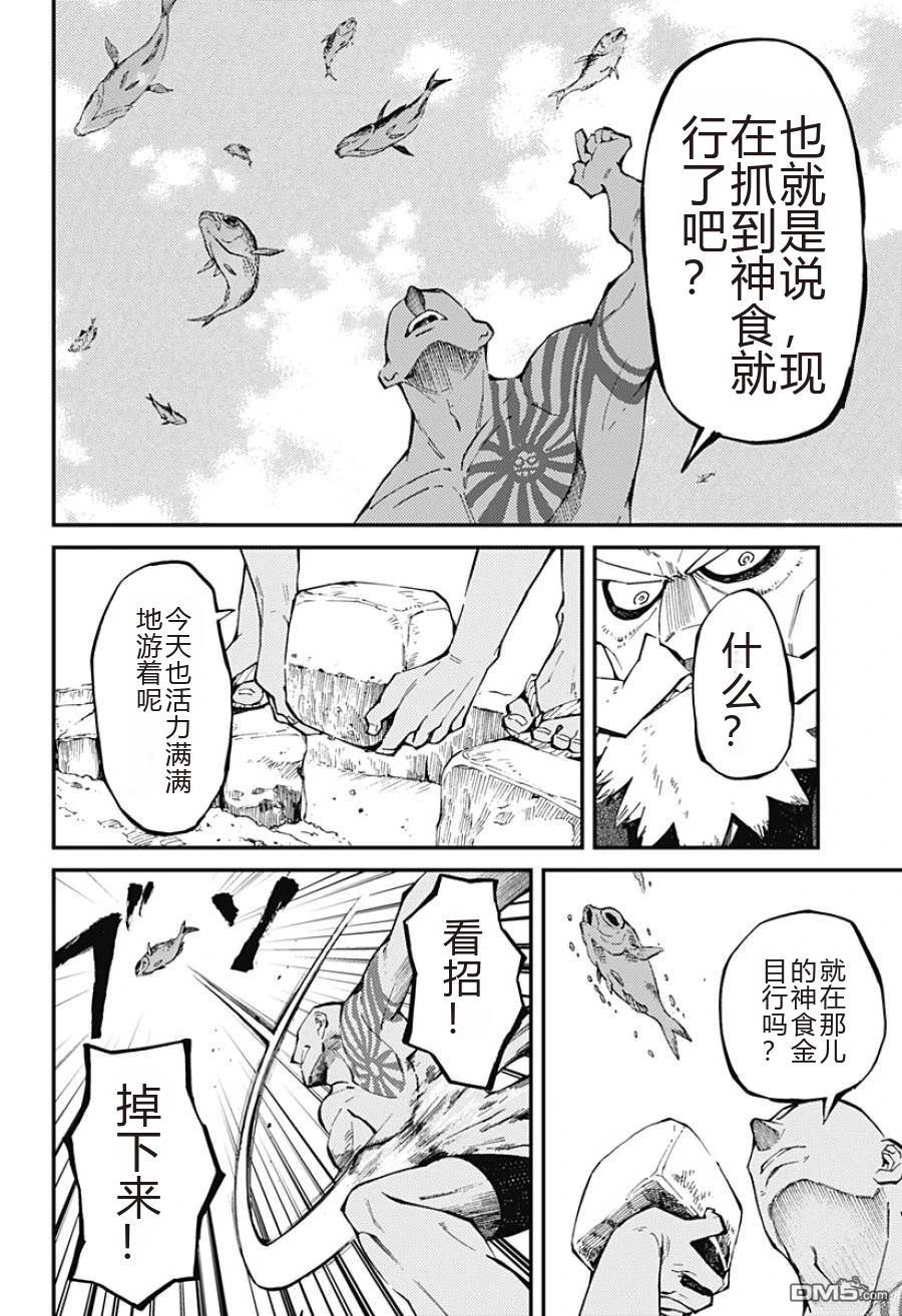 神食的料理人 第2话 第20页