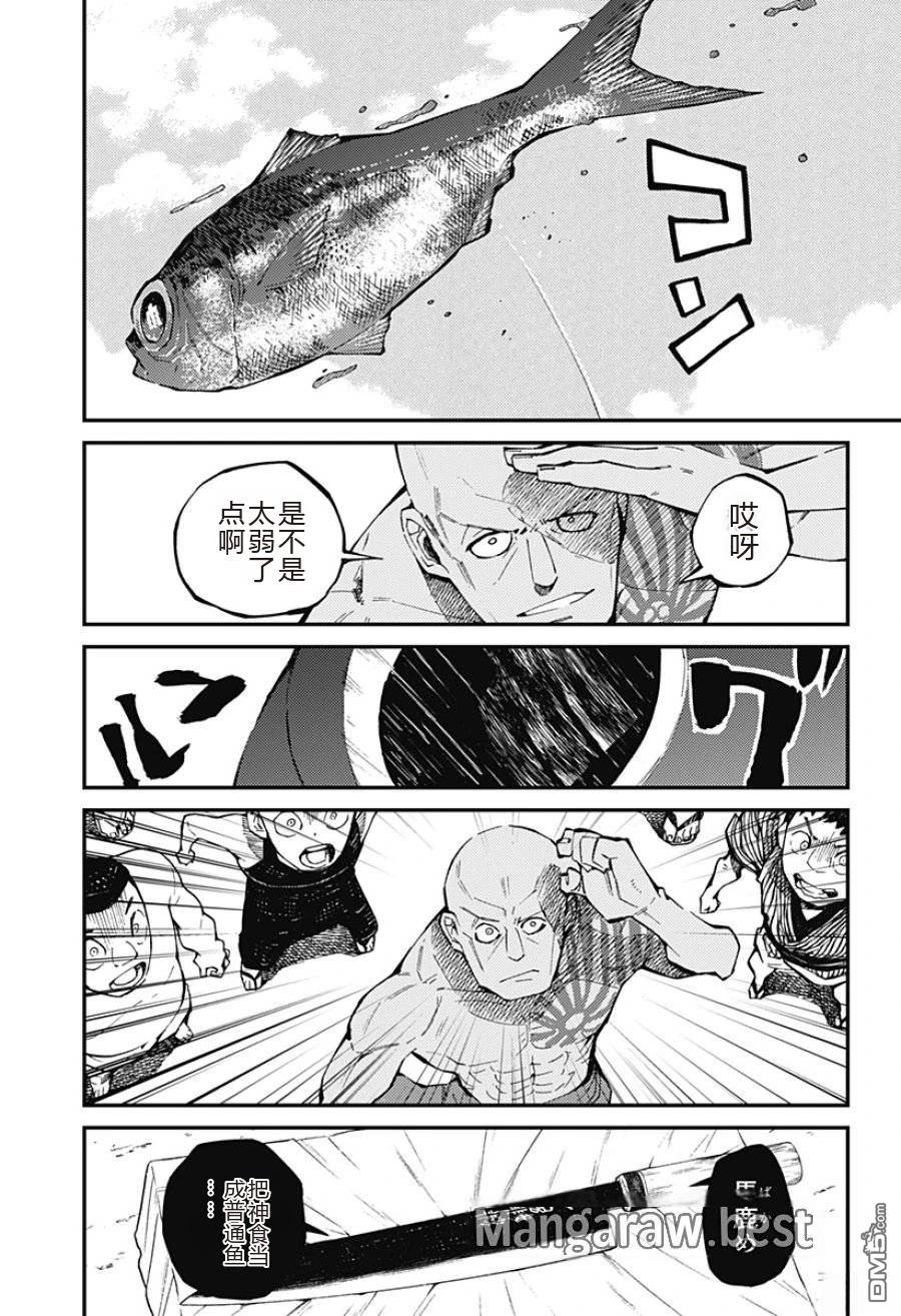 神食的料理人 第2话 第21页