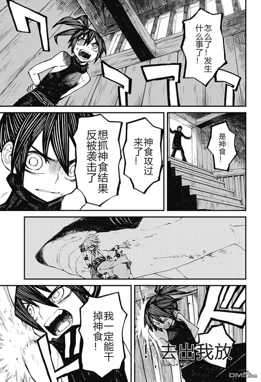 神食的料理人 第2话 第23页