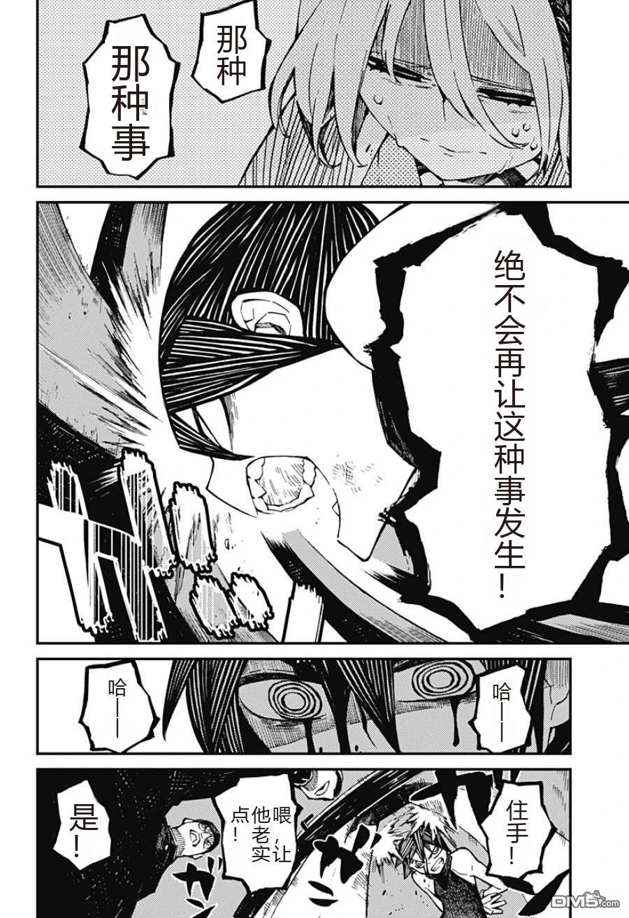 神食的料理人 第2话 第24页