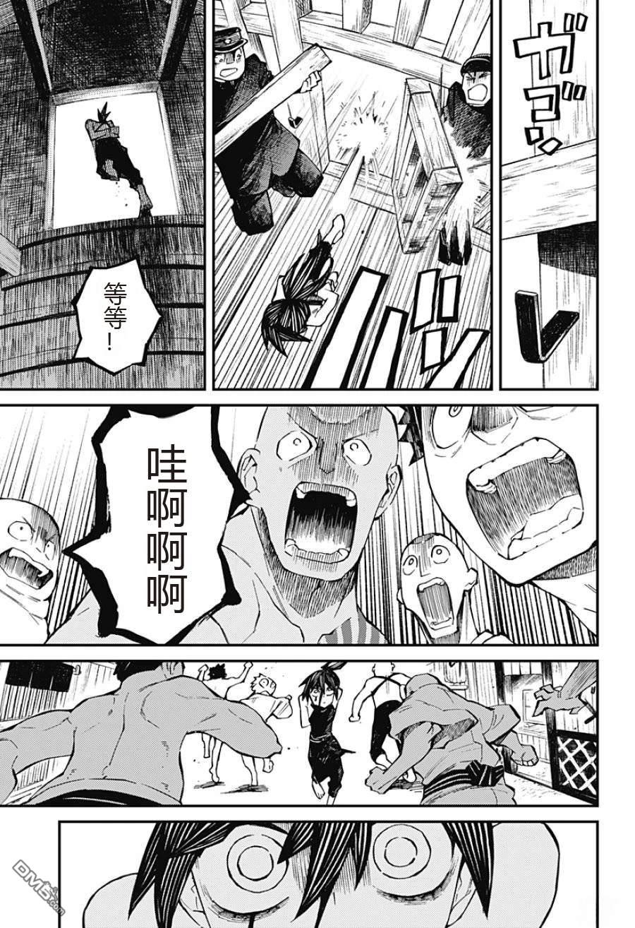 神食的料理人 第2话 第25页