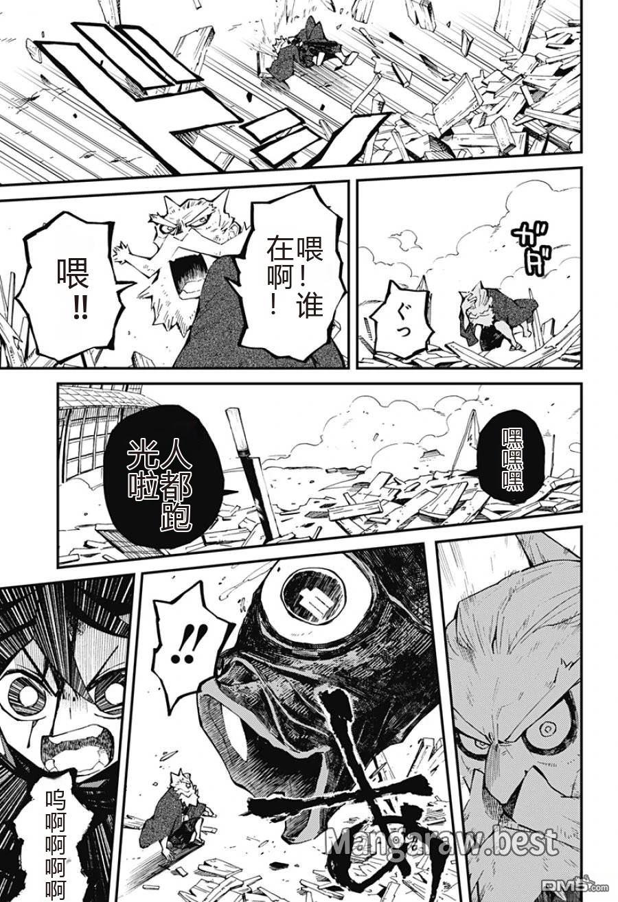 神食的料理人 第2话 第27页