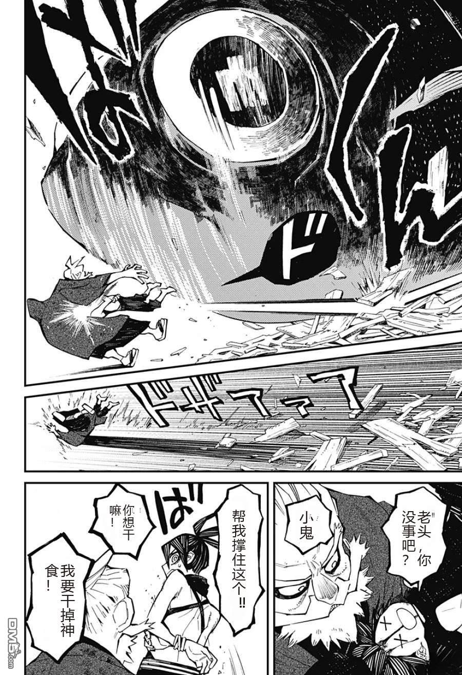 神食的料理人 第2话 第28页
