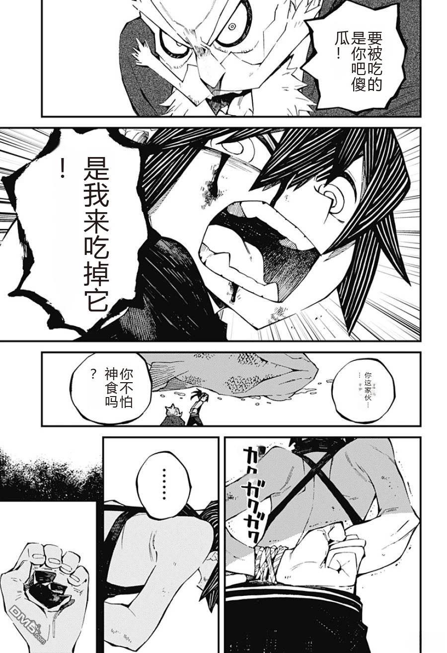 神食的料理人 第2话 第29页