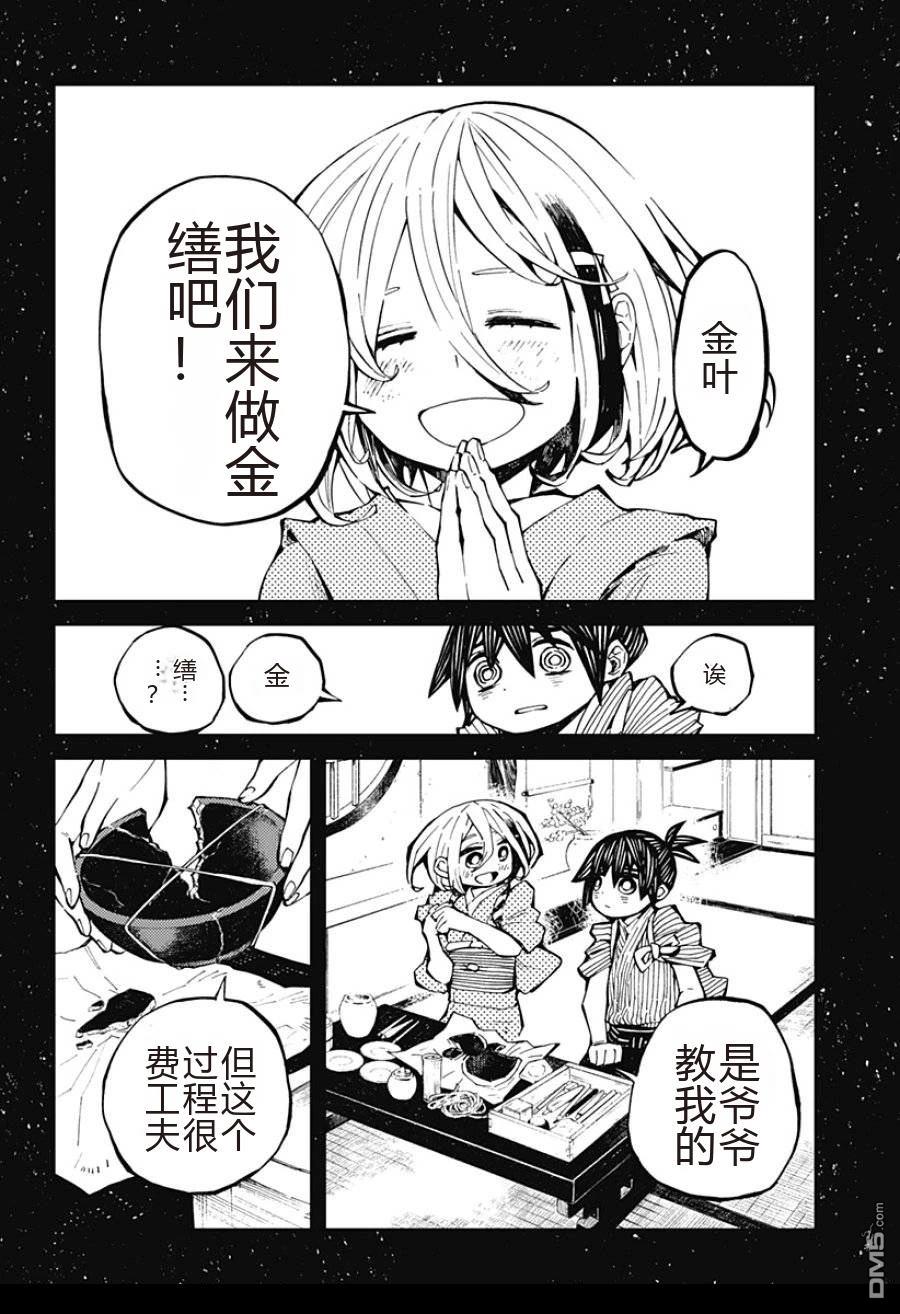 神食的料理人 第2话 第30页