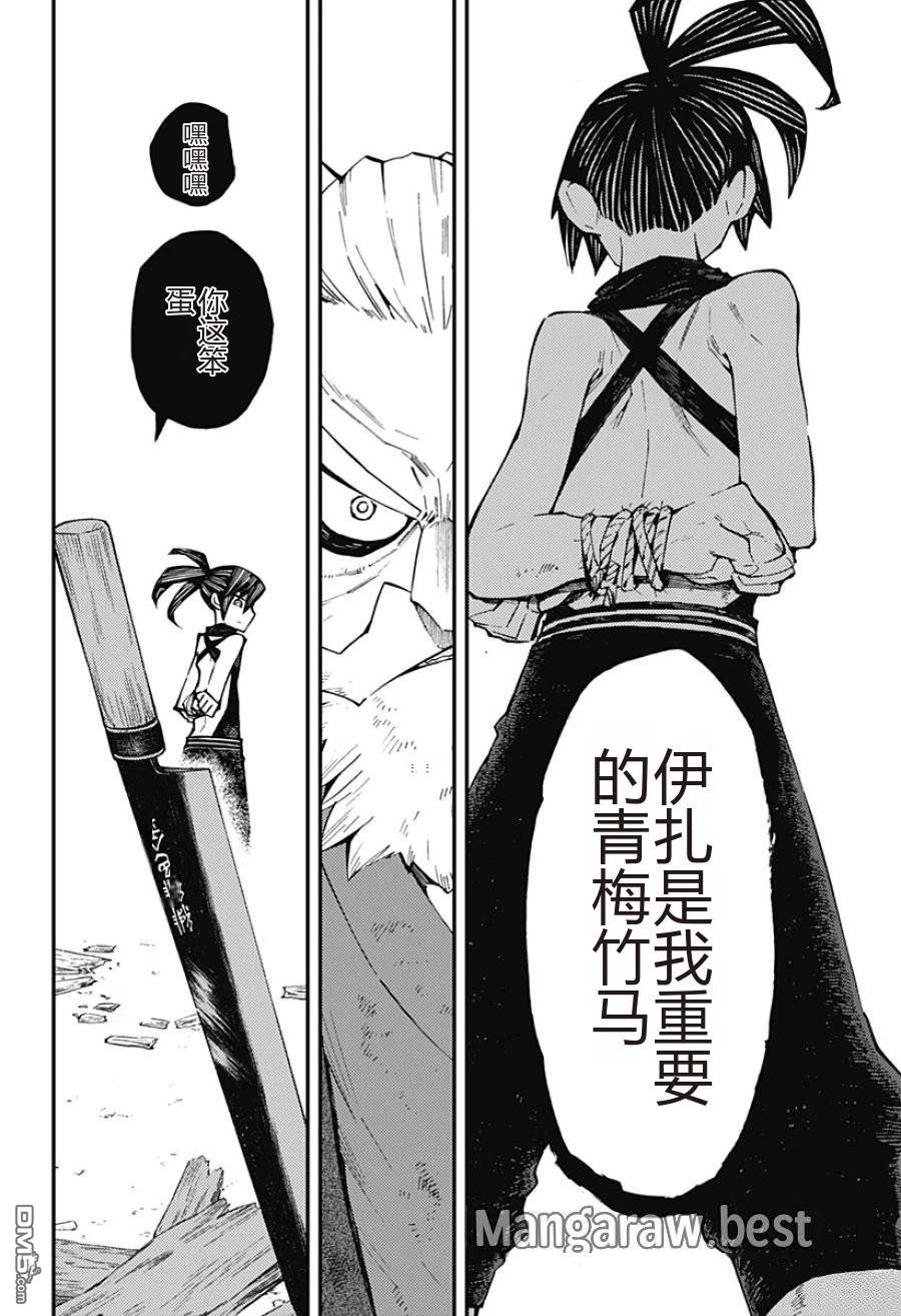 神食的料理人 第2话 第32页