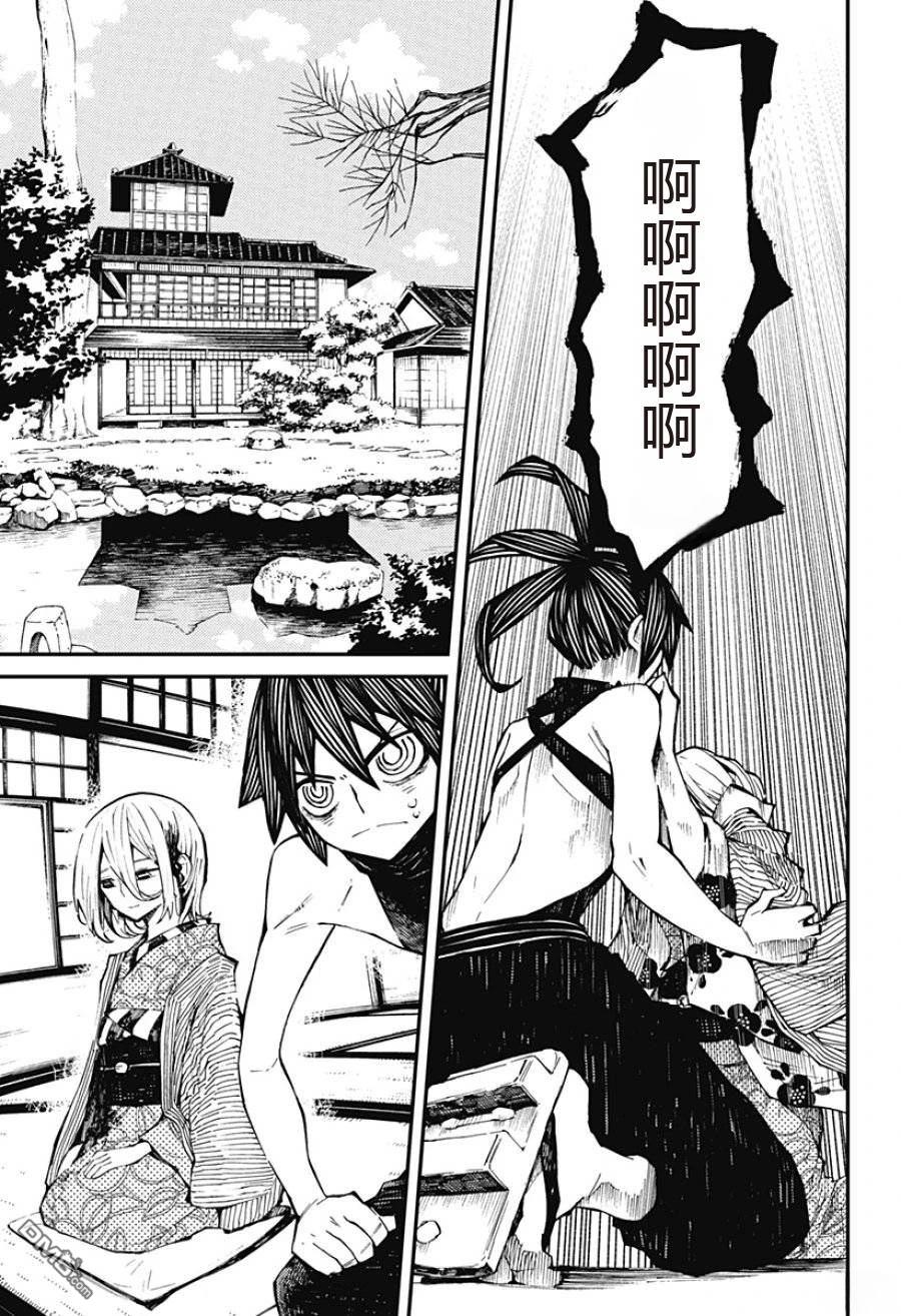 神食的料理人 第2话 第4页