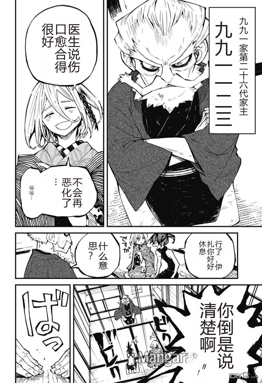 神食的料理人 第2话 第5页