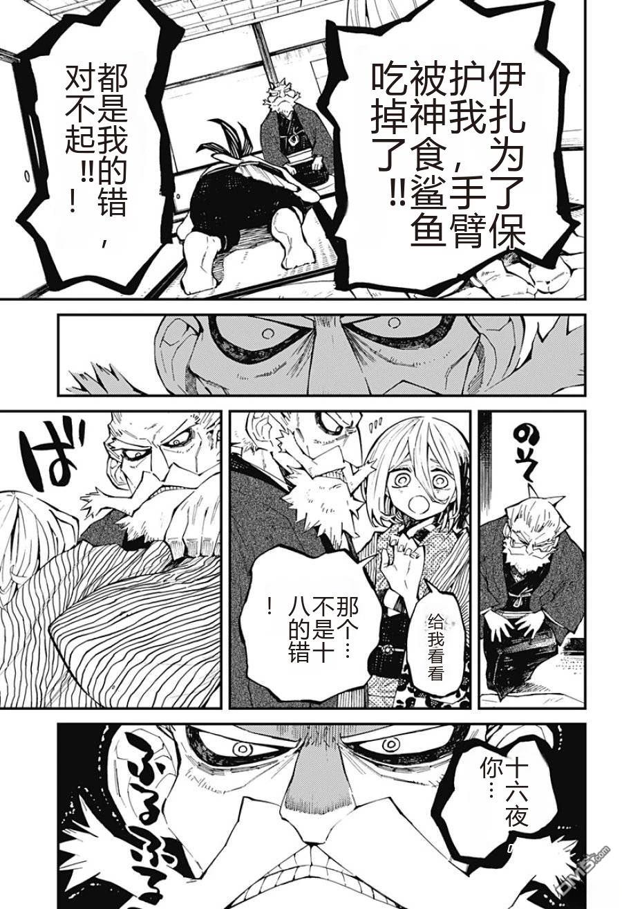 神食的料理人 第2话 第6页