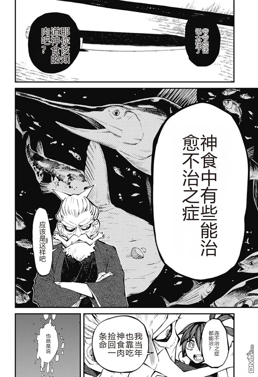 神食的料理人 第2话 第9页