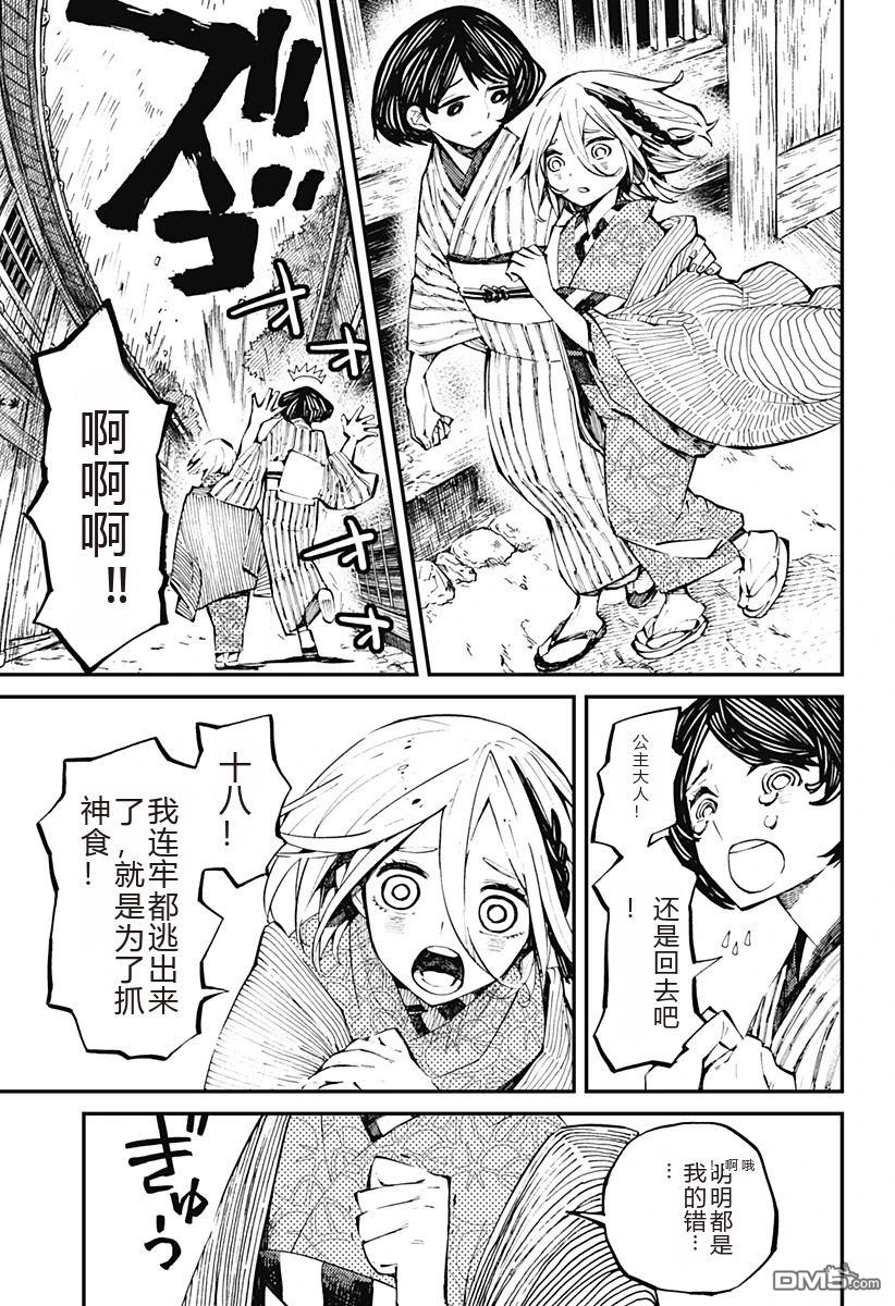 神食的料理人 第3话 第1页