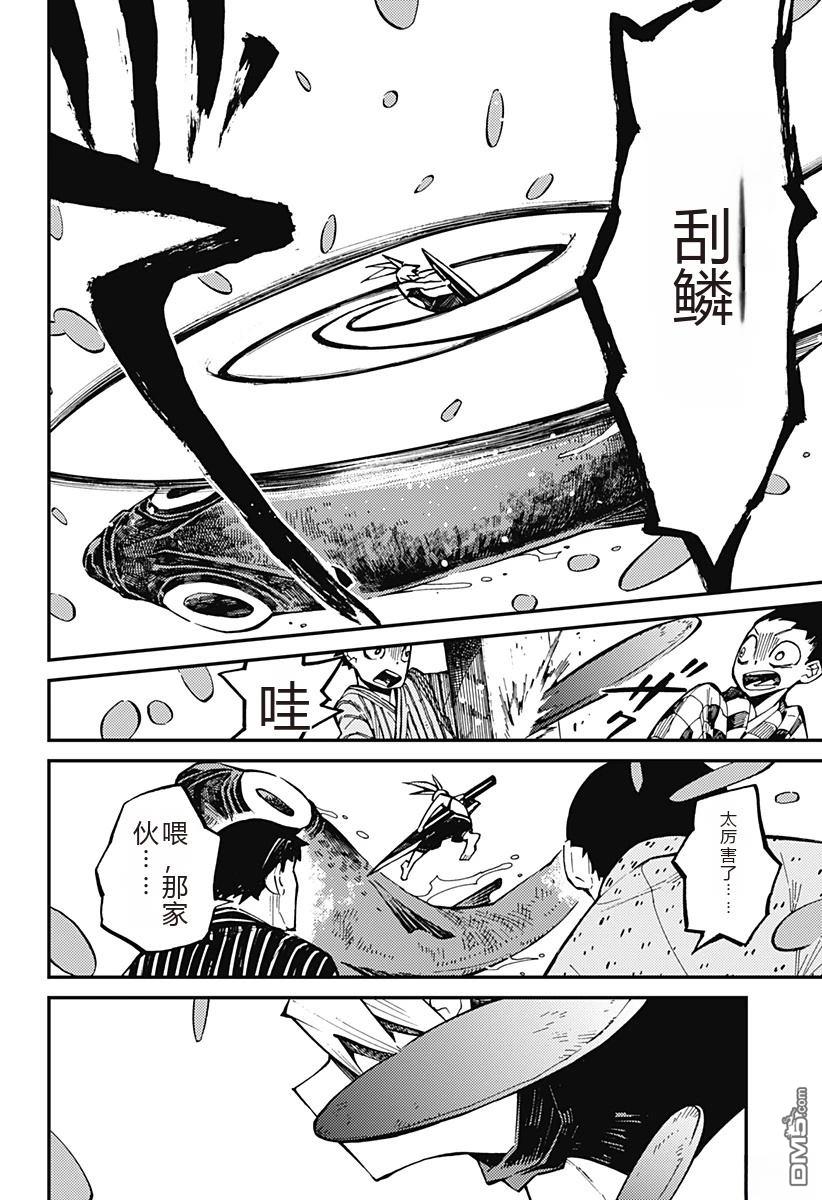 神食的料理人 第3话 第10页