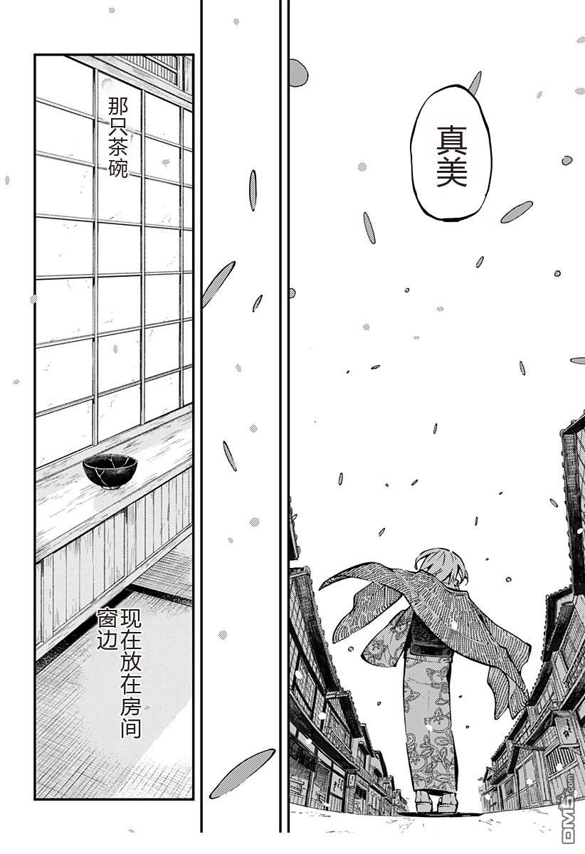 神食的料理人 第3话 第16页