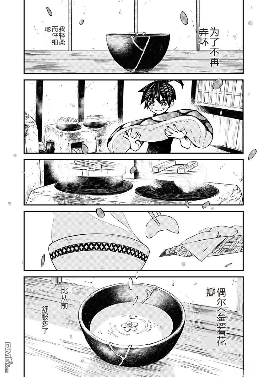 神食的料理人 第3话 第17页