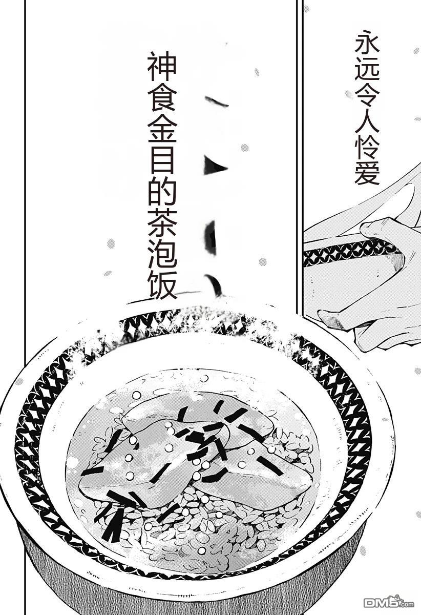 神食的料理人 第3话 第18页