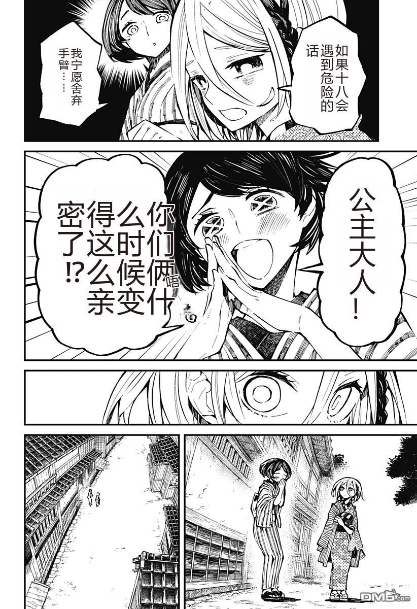 神食的料理人 第3话 第2页
