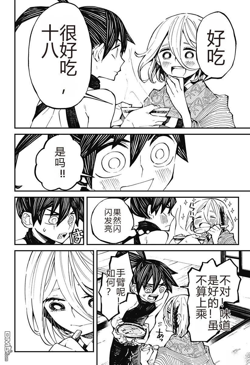 神食的料理人 第3话 第20页