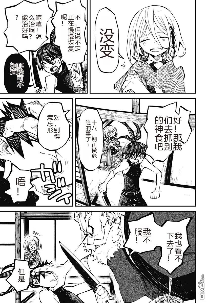 神食的料理人 第3话 第21页