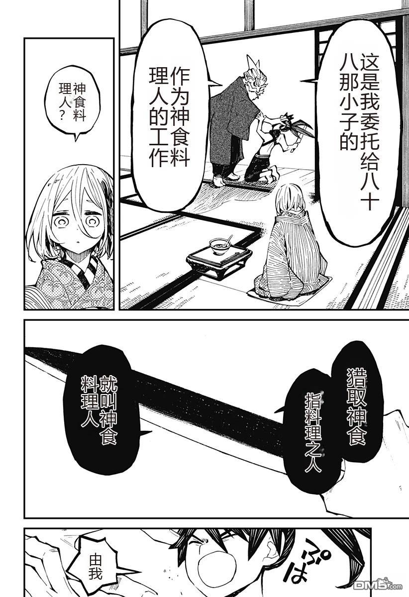 神食的料理人 第3话 第22页
