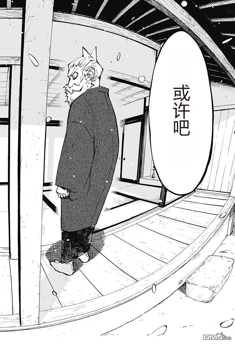 神食的料理人 第3话 第26页
