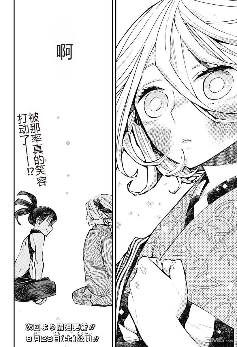 神食的料理人 第3话 第28页