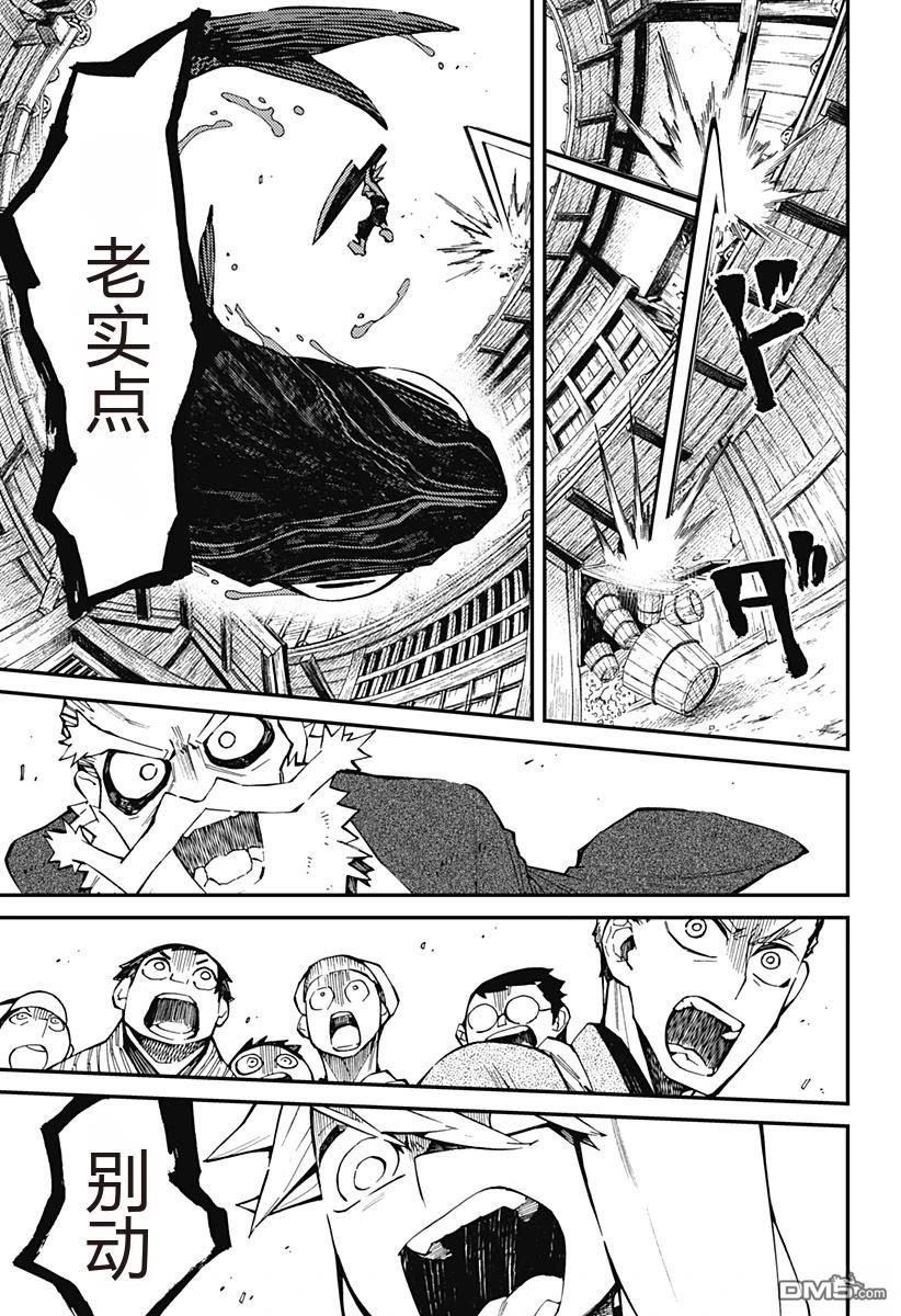 神食的料理人 第3话 第3页