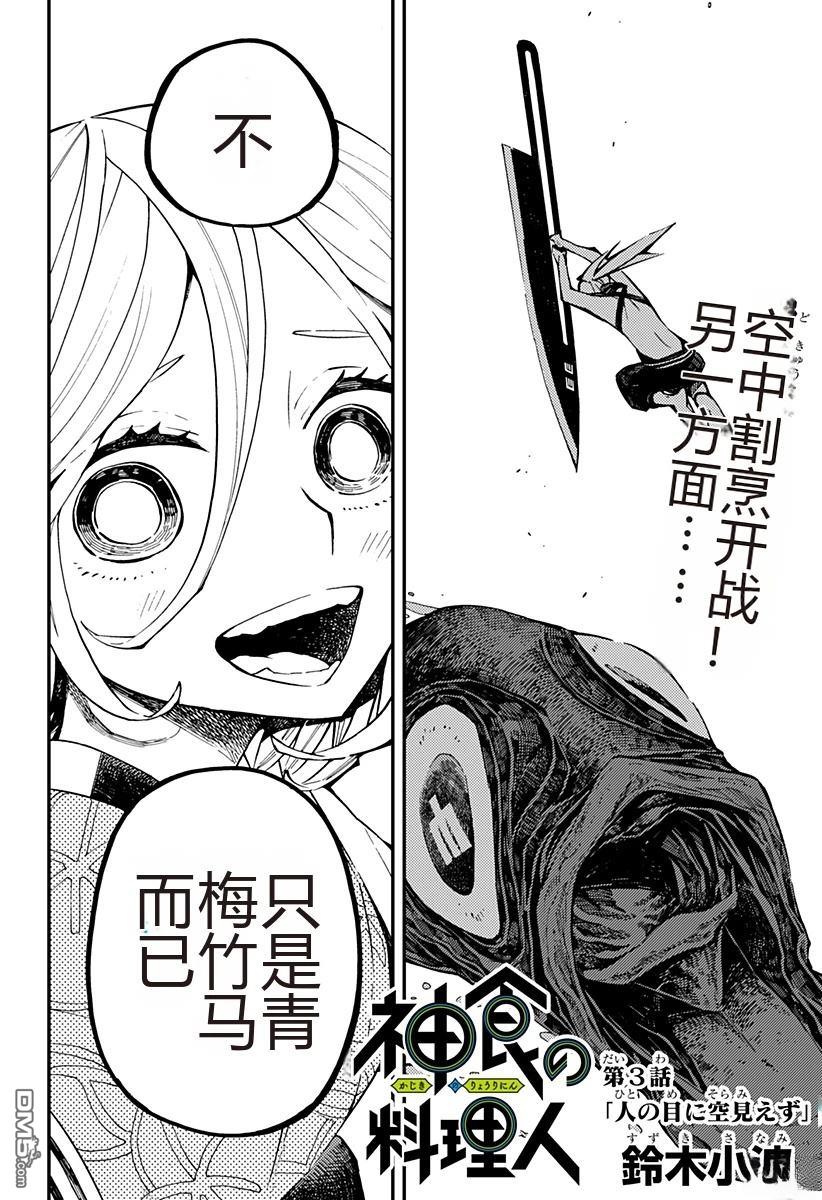 神食的料理人 第3话 第4页