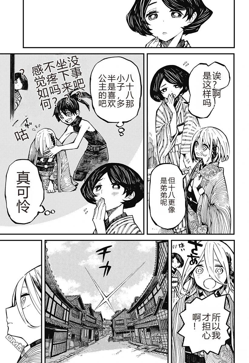 神食的料理人 第3话 第5页