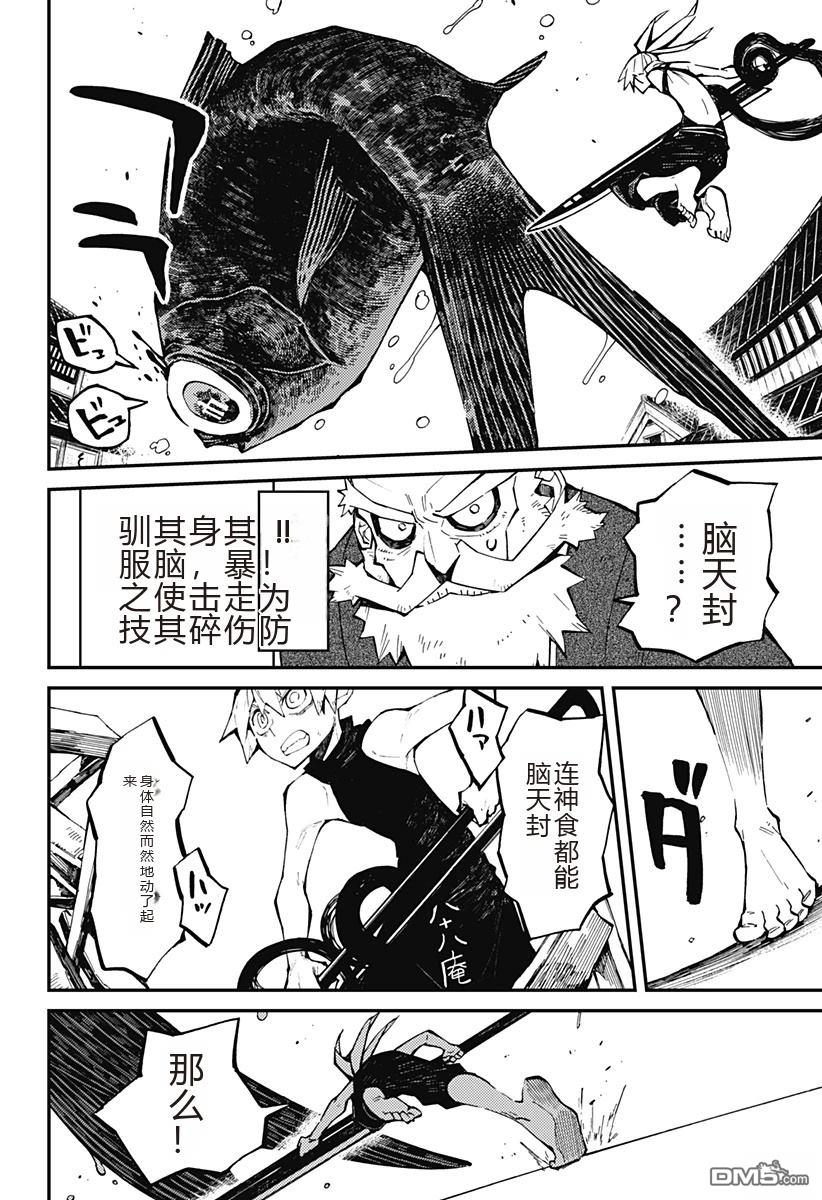 神食的料理人 第3话 第8页