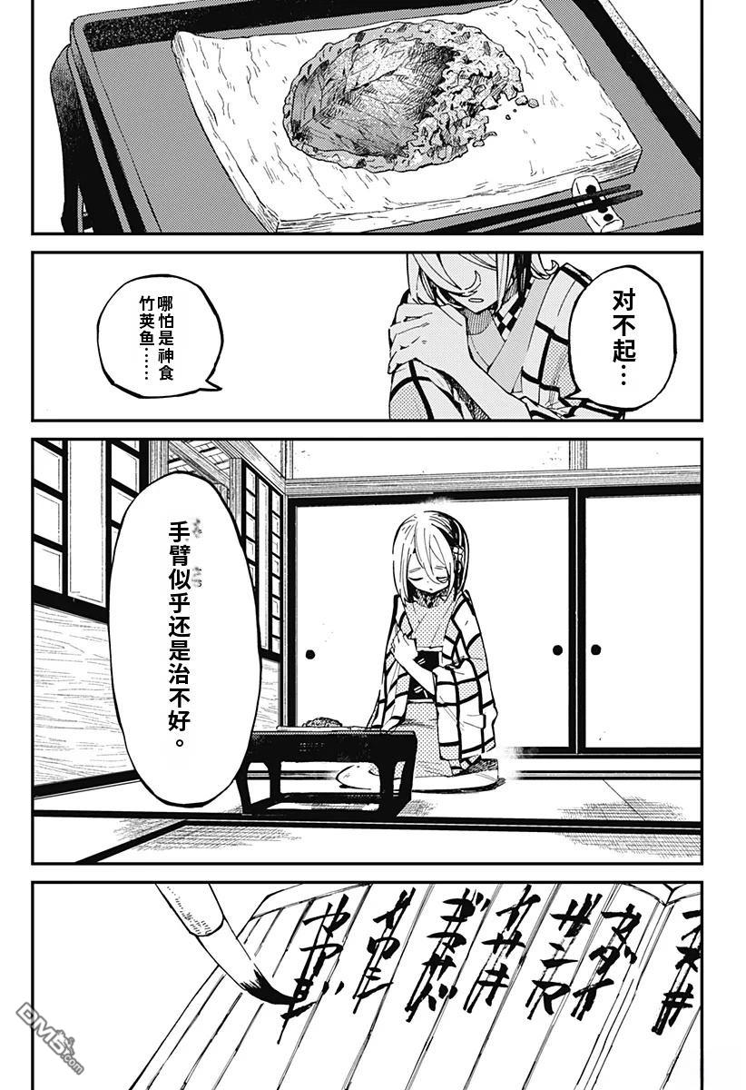 神食的料理人 第4话 第1页