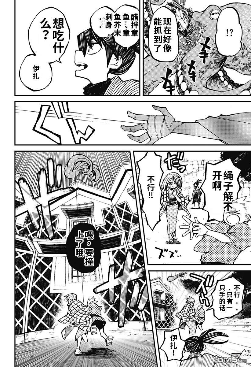 神食的料理人 第4话 第10页