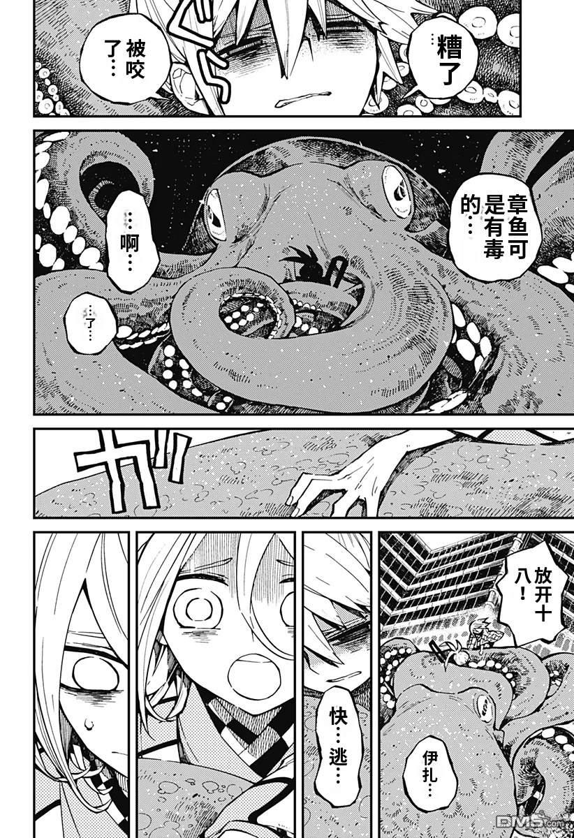 神食的料理人 第4话 第14页