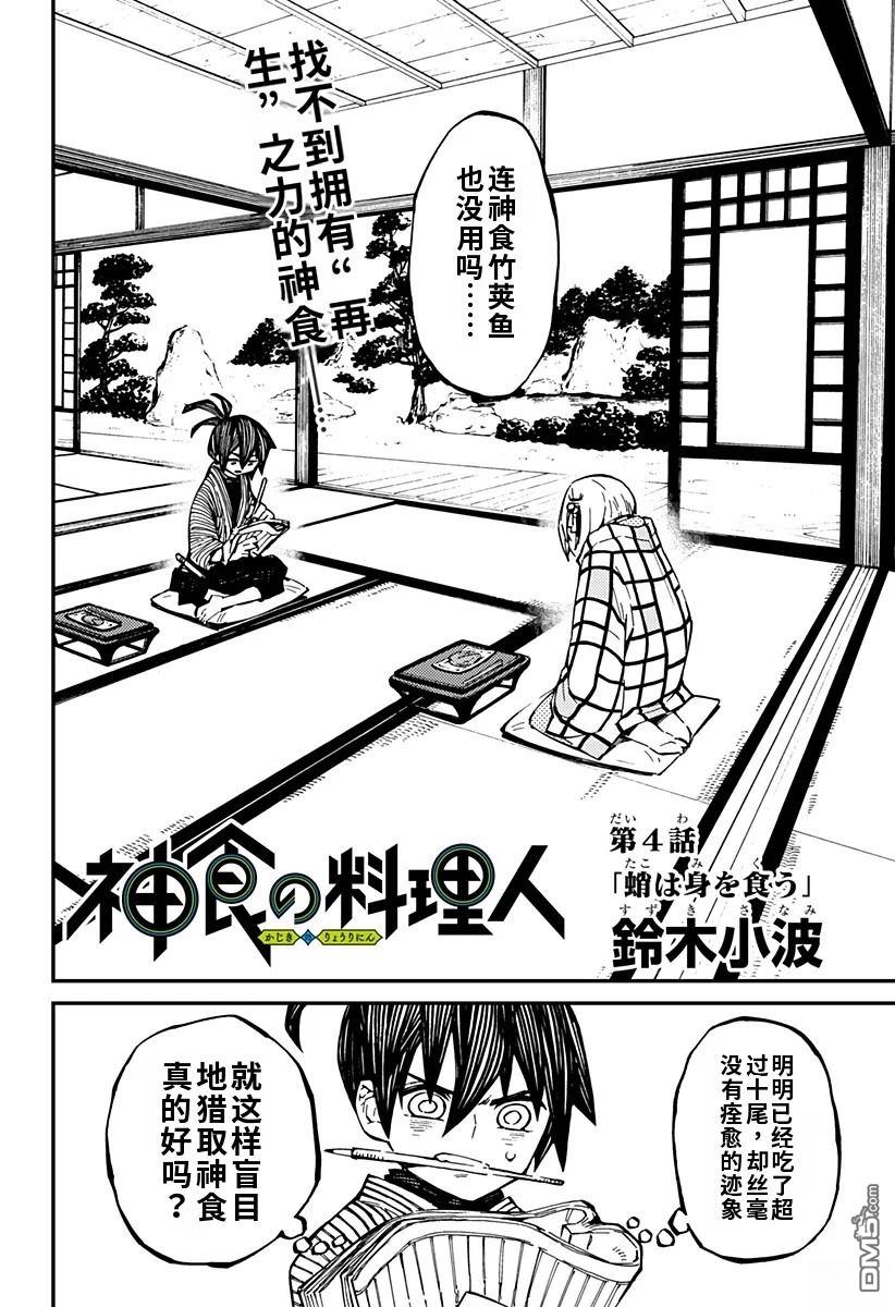 神食的料理人 第4话 第2页