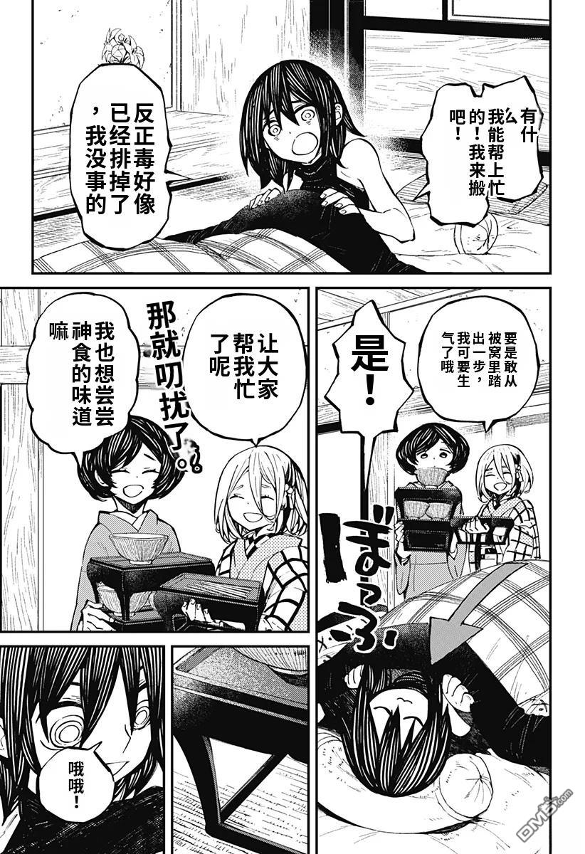 神食的料理人 第4话 第21页