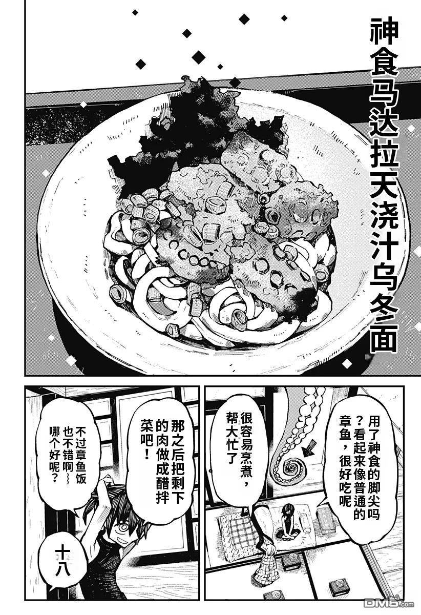 神食的料理人 第4话 第22页