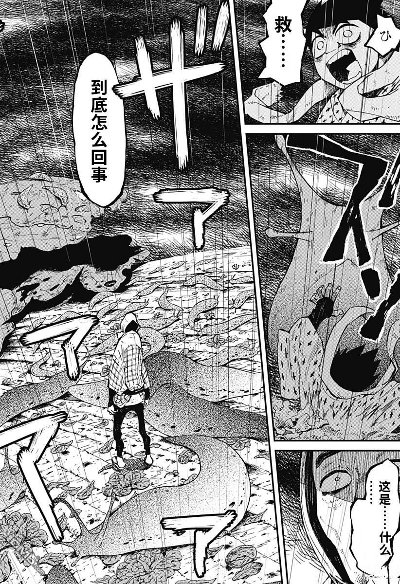 神食的料理人 第4话 第24页