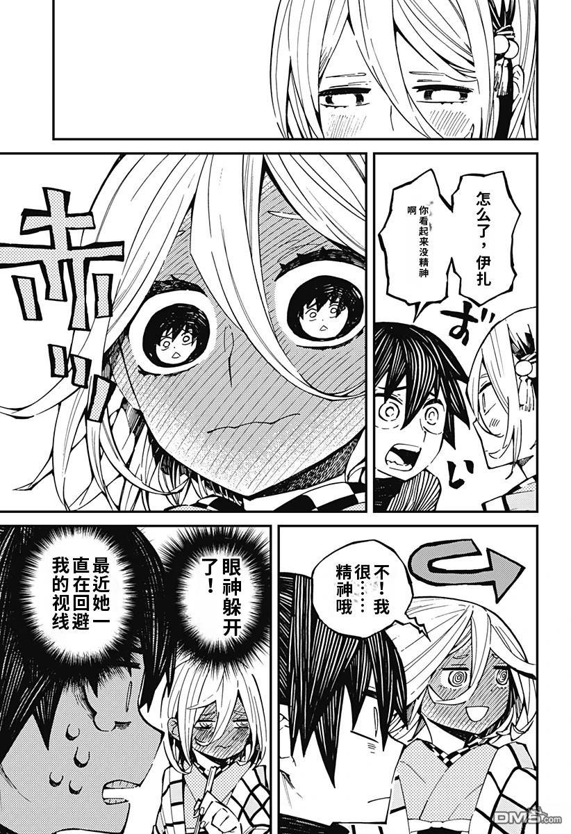 神食的料理人 第4话 第3页