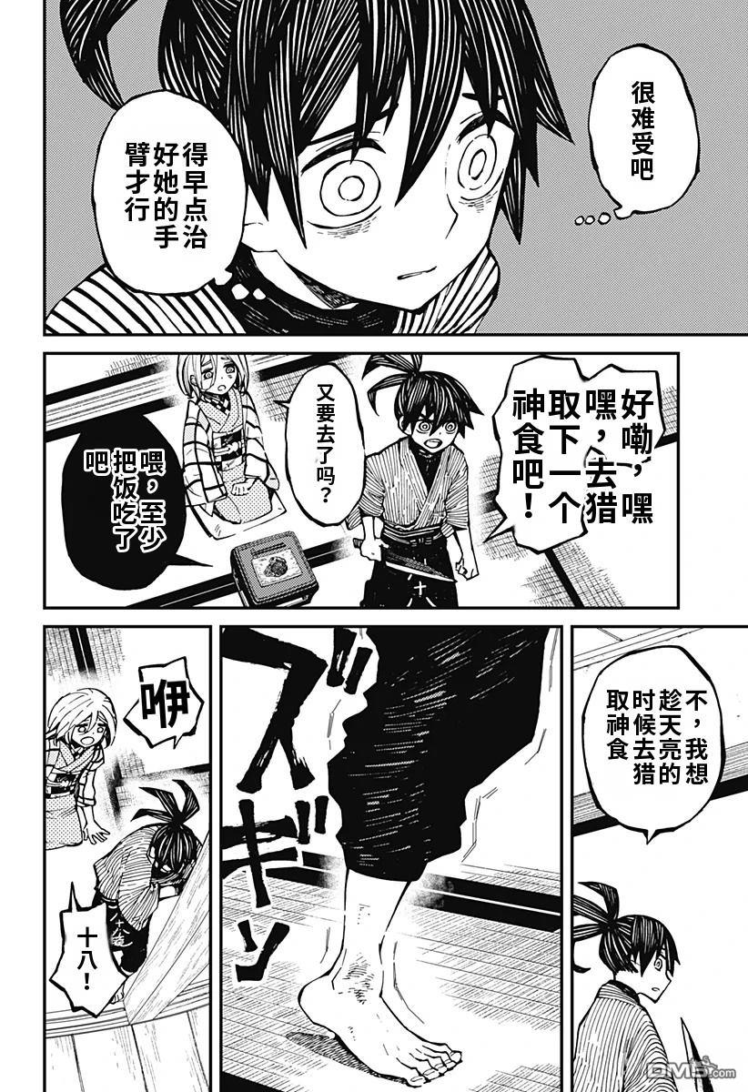 神食的料理人 第4话 第4页