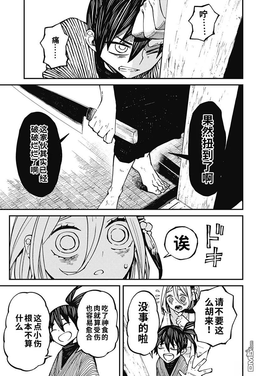 神食的料理人 第4话 第5页