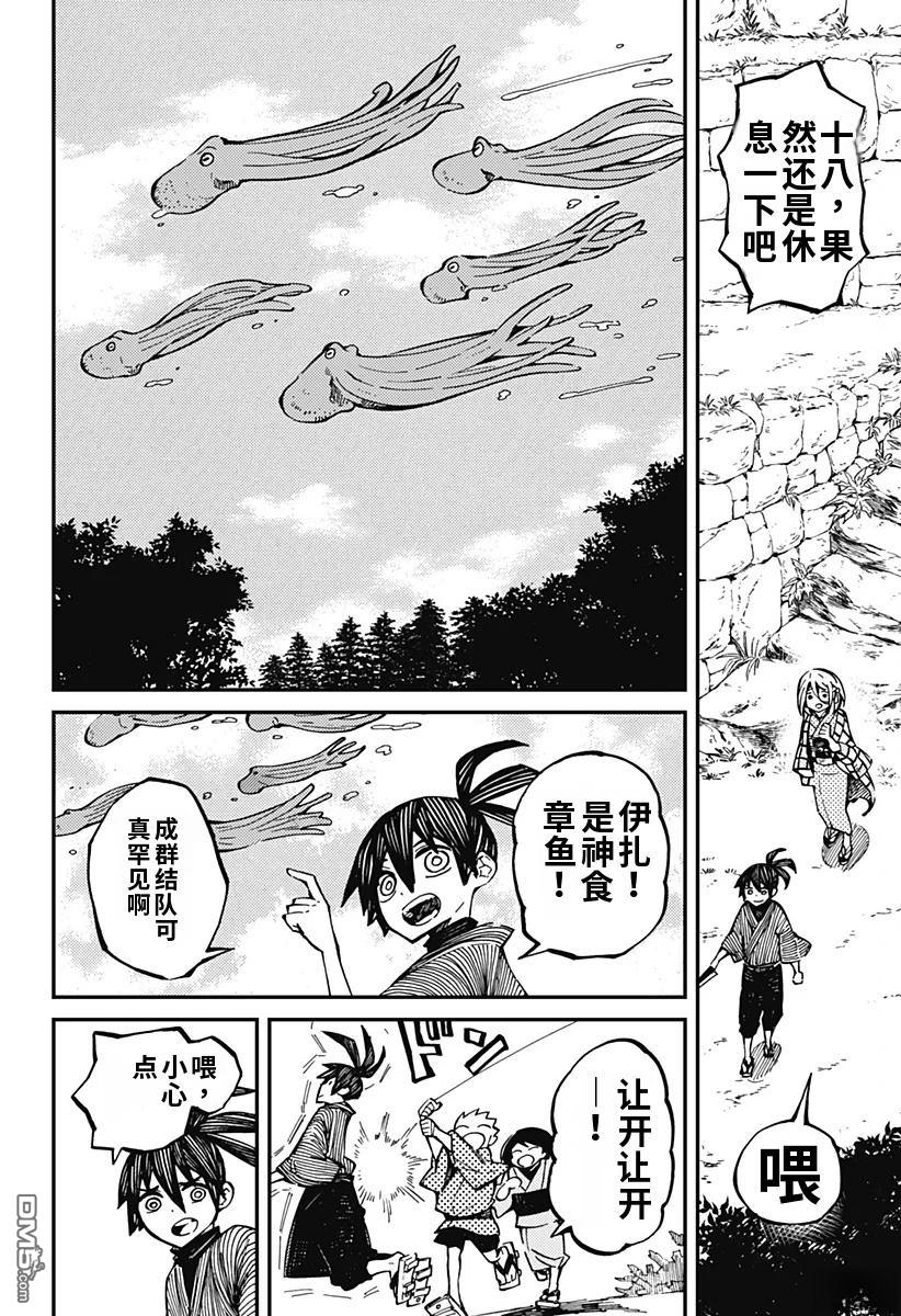神食的料理人 第4话 第6页