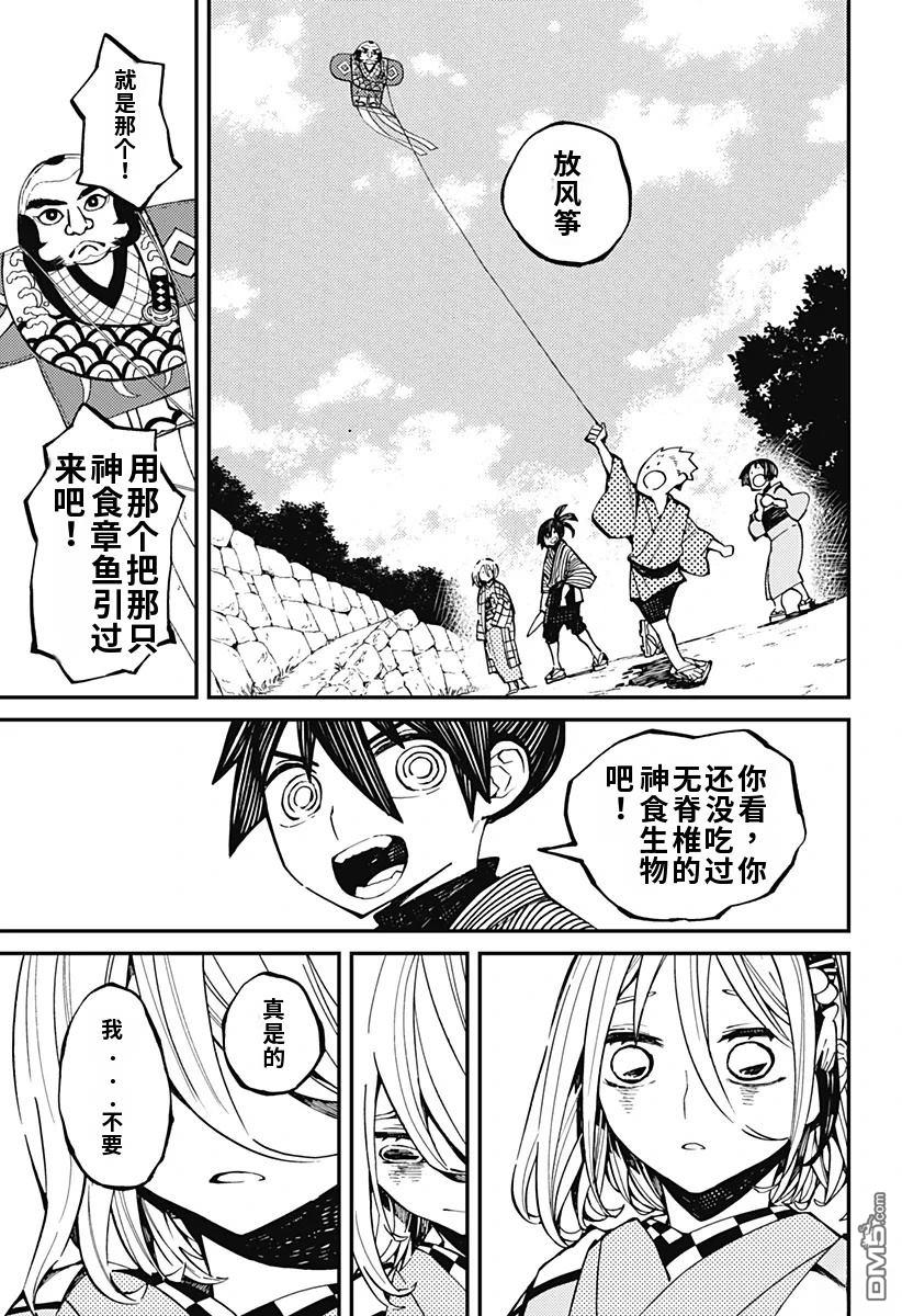神食的料理人 第4话 第7页
