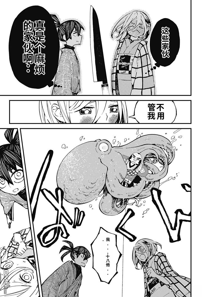 神食的料理人 第4话 第9页
