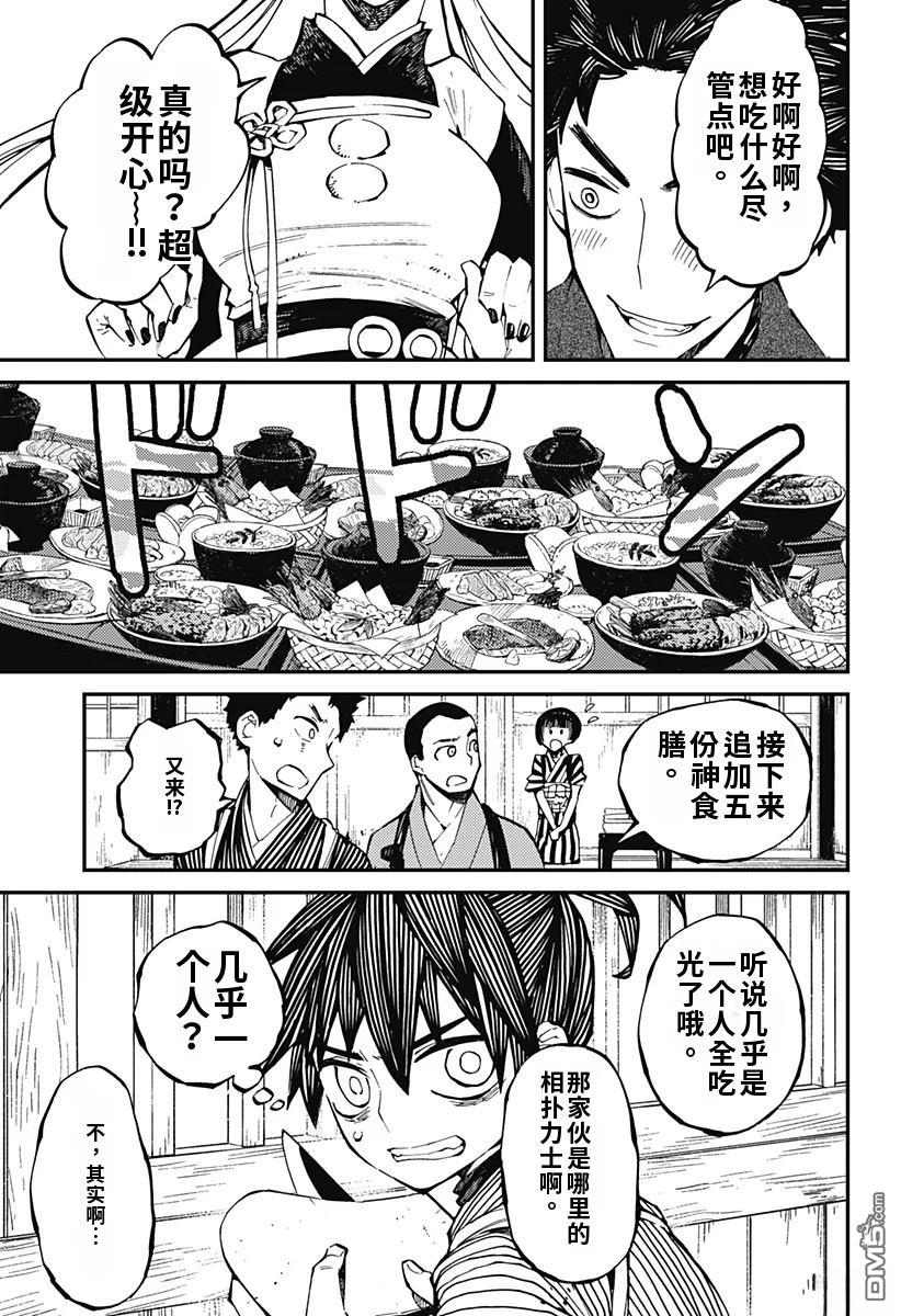 神食的料理人 第5话 第1页