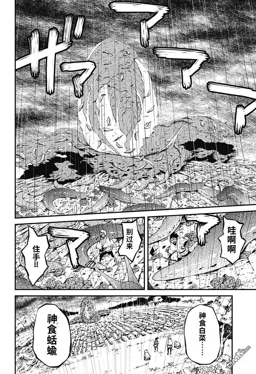 神食的料理人 第5话 第10页