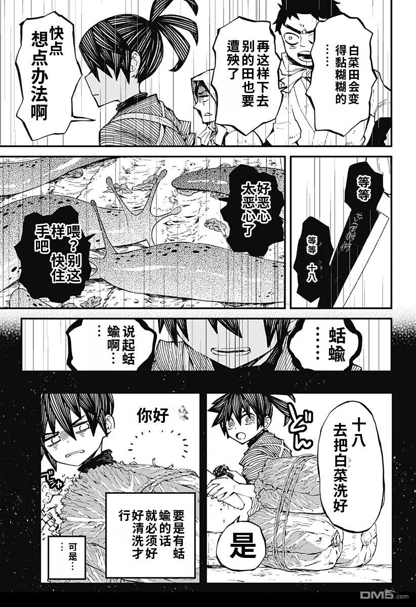 神食的料理人 第5话 第11页