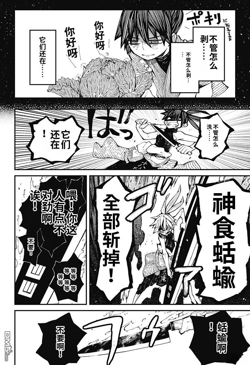 神食的料理人 第5话 第12页