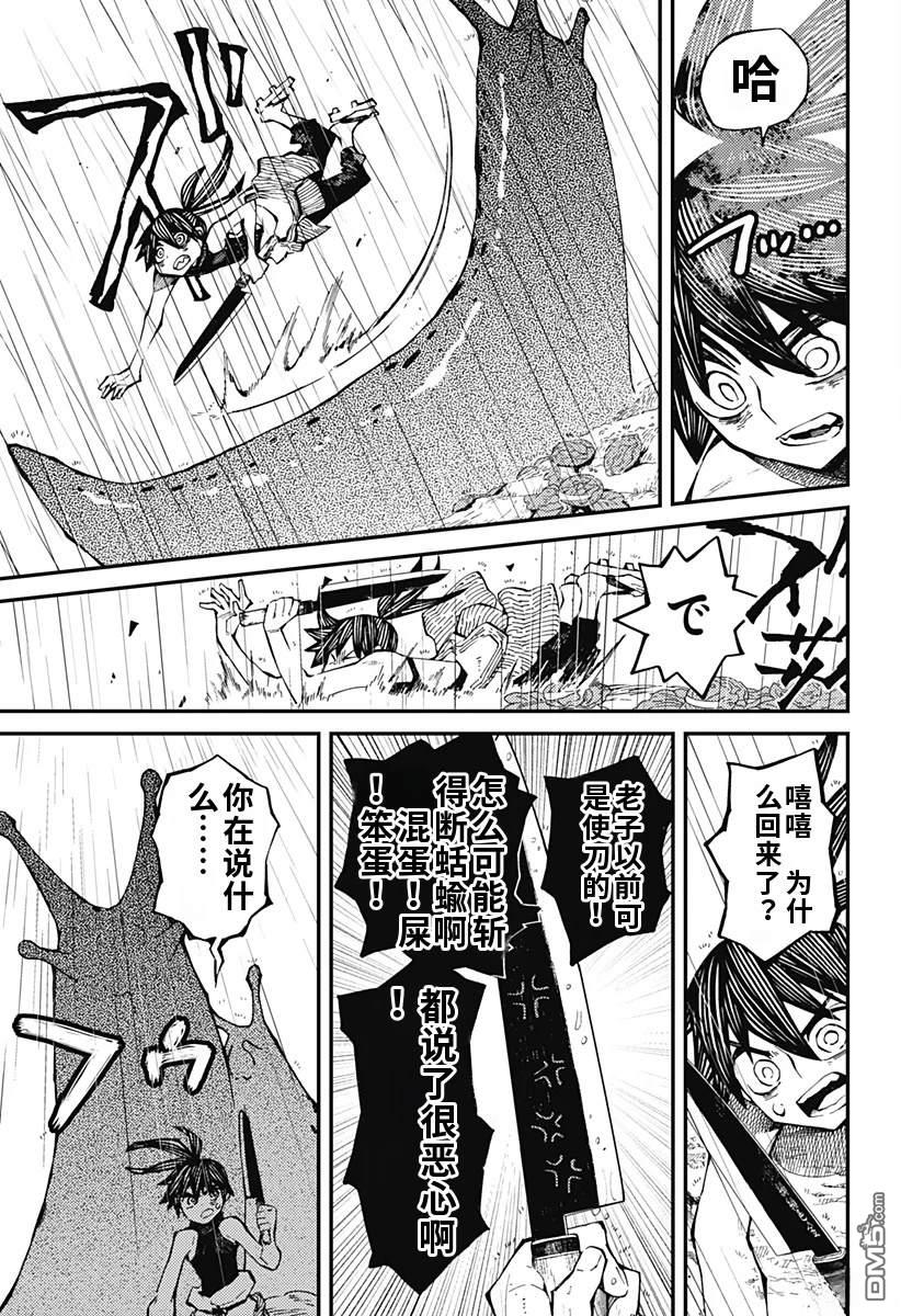 神食的料理人 第5话 第13页