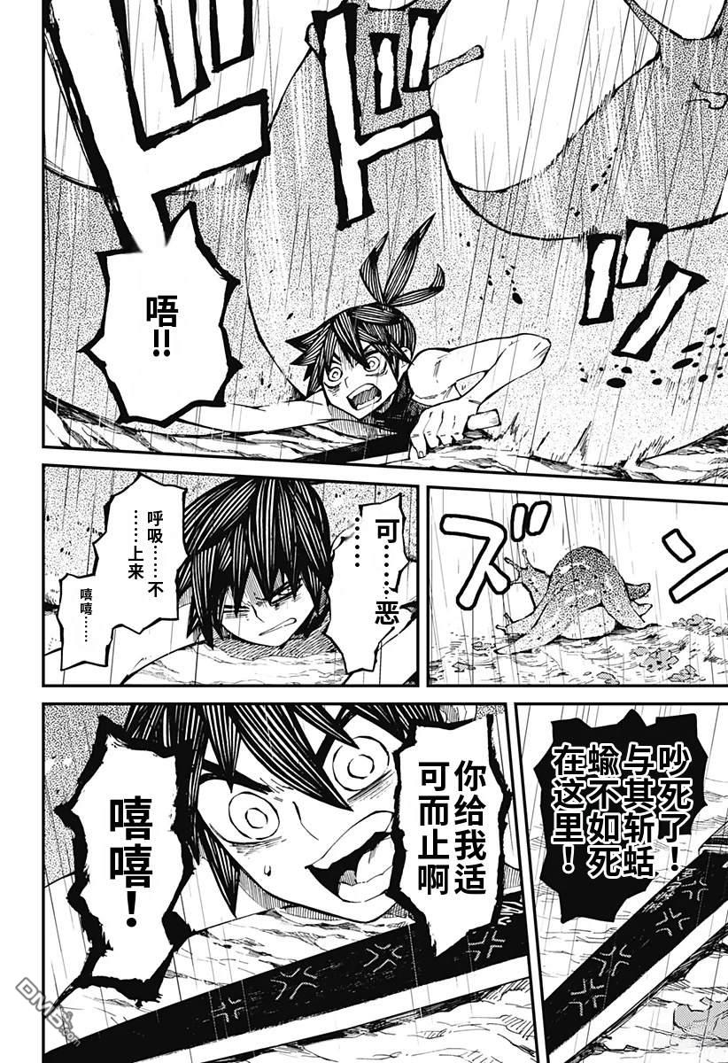神食的料理人 第5话 第14页