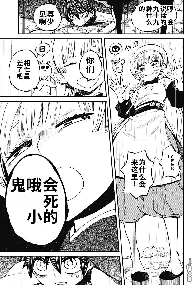 神食的料理人 第5话 第15页