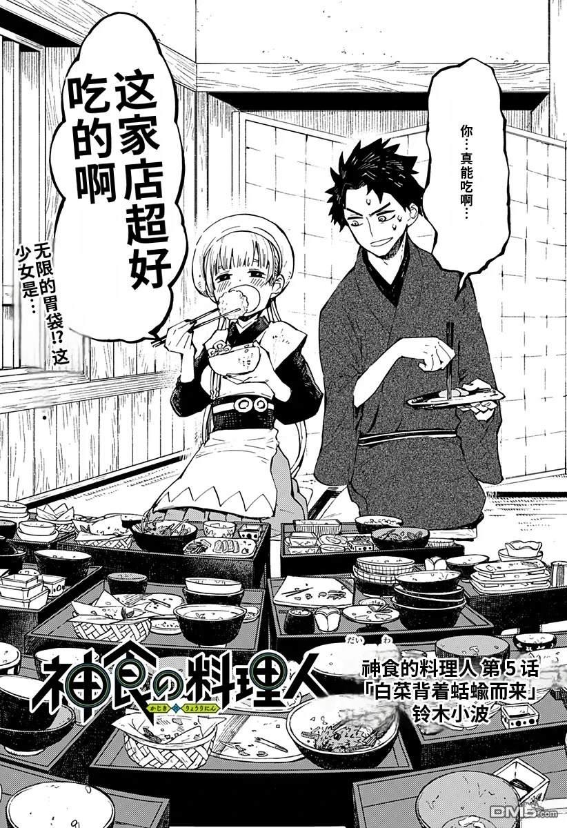 神食的料理人 第5话 第2页